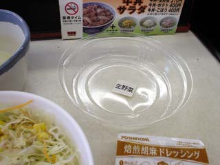 透明のフタの
内側に「生野菜」と書かれたラベルが貼ってある写真