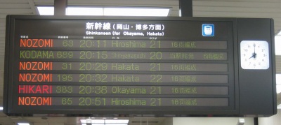 新幹線の案内板の写真