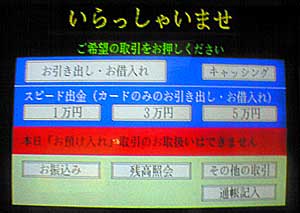 横浜銀行ATMトップ画面